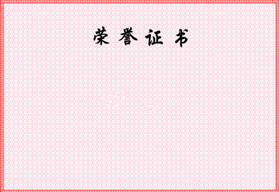 荣誉证书背景模板