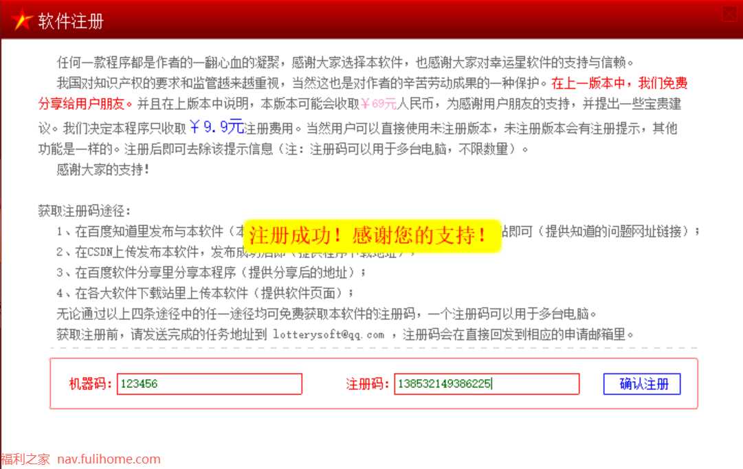 幸运星号码抽奖软件 带注册机 数字抽奖