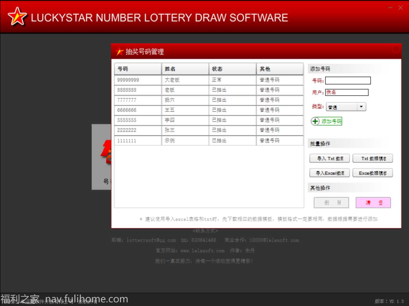 幸运星号码抽奖软件 带注册机 数字抽奖