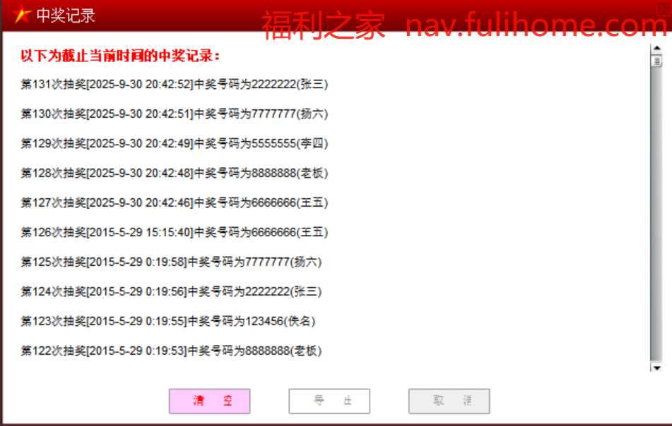 幸运星号码抽奖软件 带注册机 数字抽奖