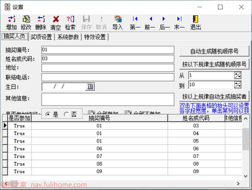 图片[3]|幸运大抽奖-通用抽奖程序 带操作说明文件及详细功能介绍|福利之家
