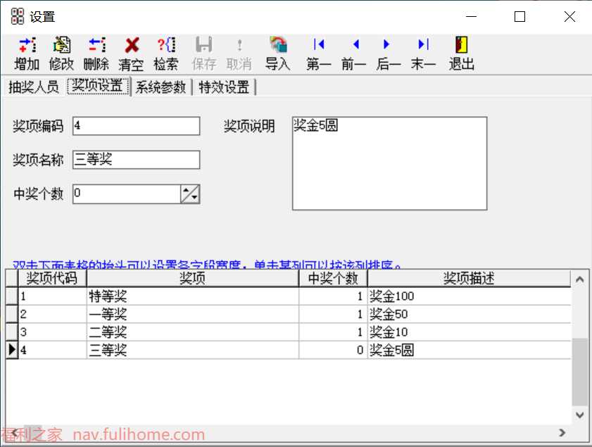 图片[4]|幸运大抽奖-通用抽奖程序 带操作说明文件及详细功能介绍|福利之家