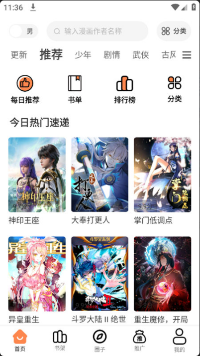 漫漫看app无广告版