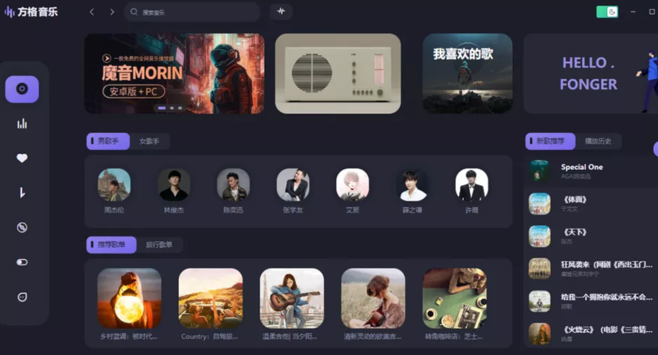 图片[1]|方格音乐 v1.7.0 PC版-免费无损音乐播放及下载|福利之家
