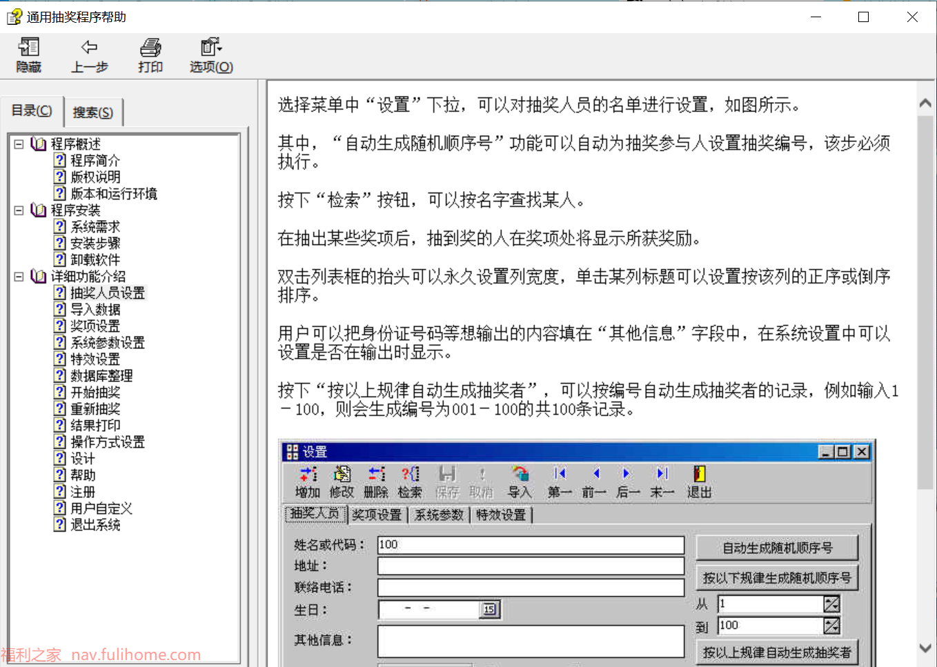 图片[7]|幸运大抽奖-通用抽奖程序 带操作说明文件及详细功能介绍|福利之家